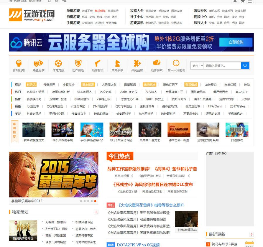 仿玩游戏网源码大型游戏资讯门户网站源码 帝国CMS模板-创客资源网