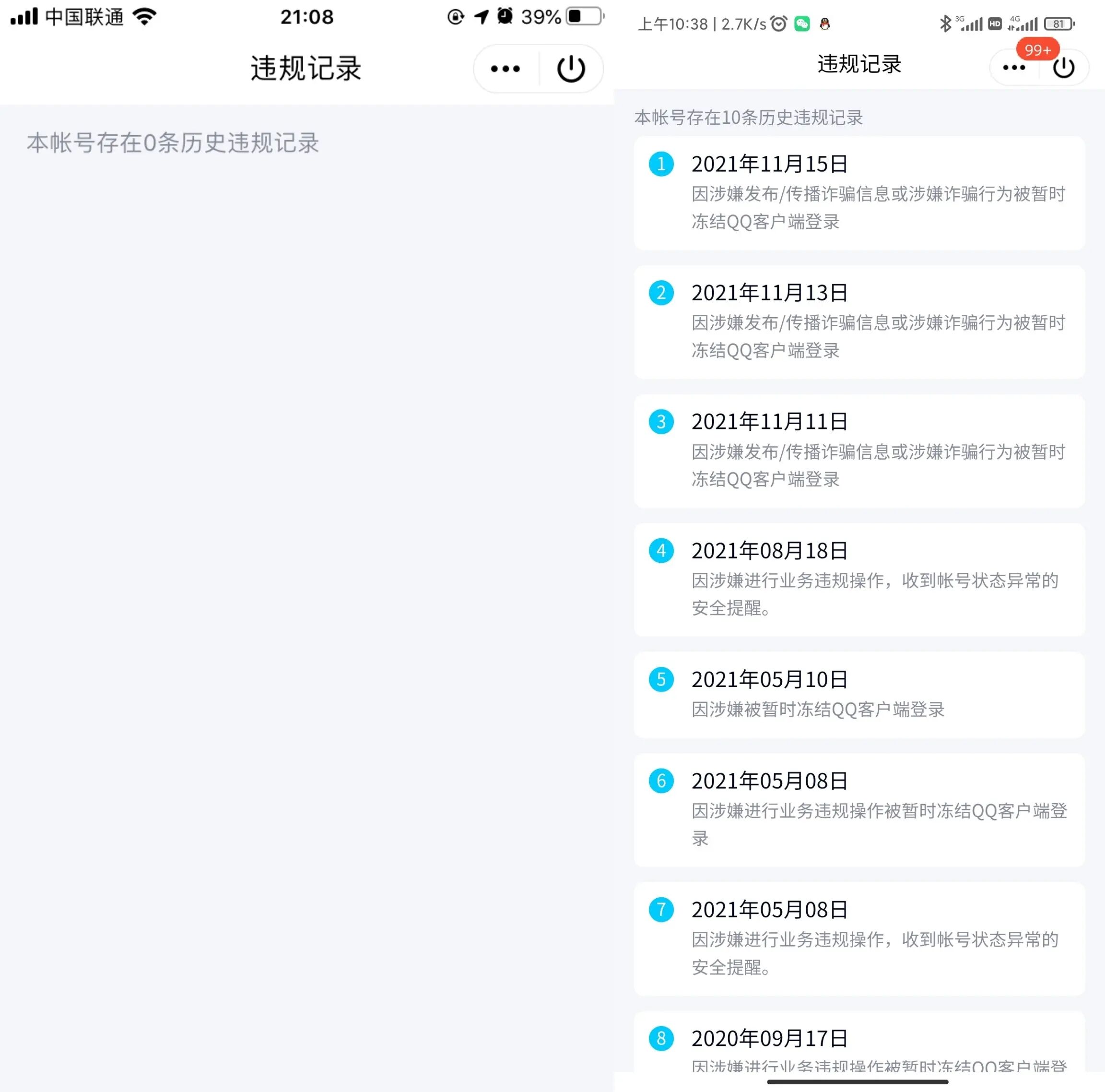查看QQ违规记录 快看看你的账号是不是乖孩子吧！-创客资源网