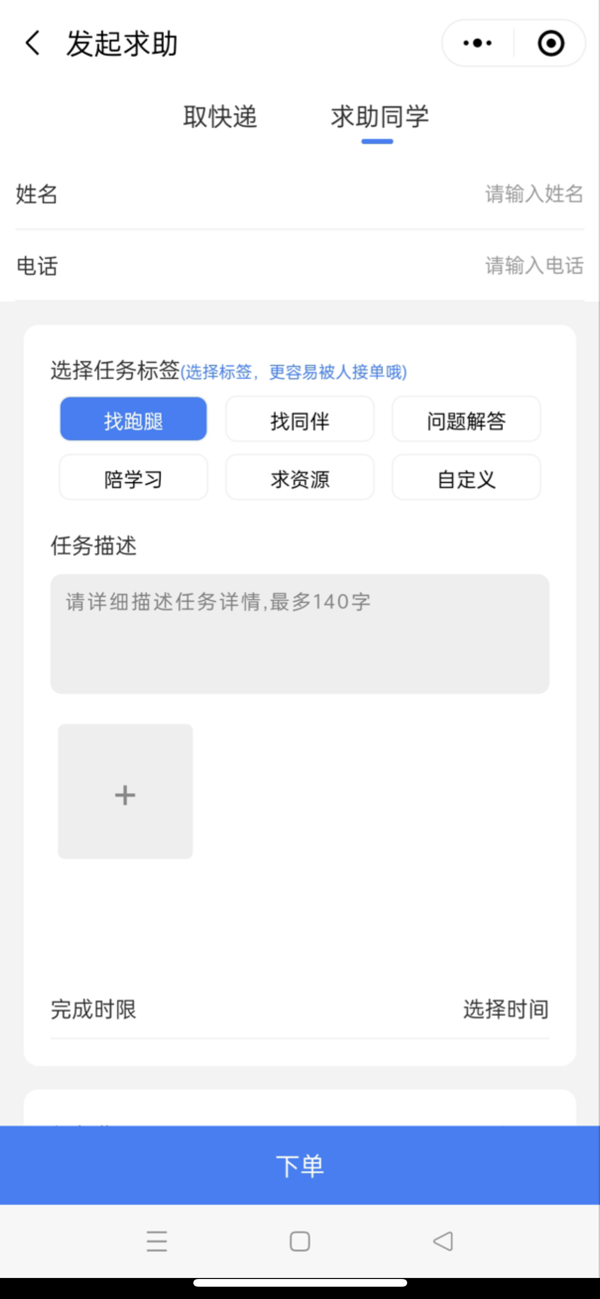 人人互助校园跑腿小程序源码-创客资源网