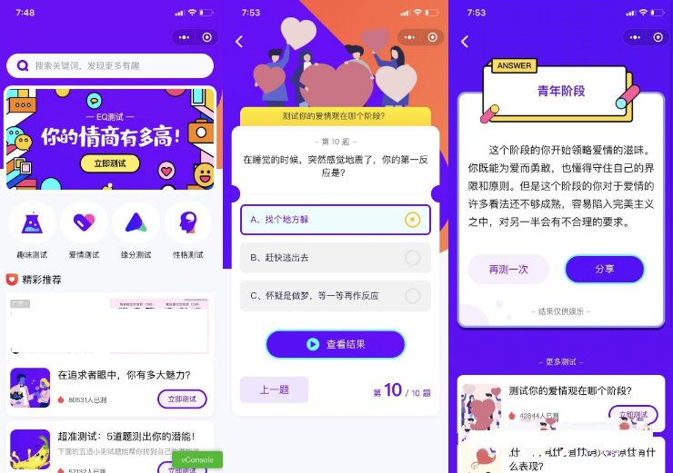 紫色UI趣味测试微信小程序源码下载包含多种评测-创客资源网