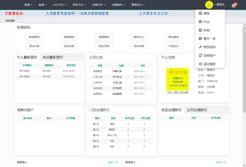 房开源房产综合管理系统 v1.5.3-创客资源网
