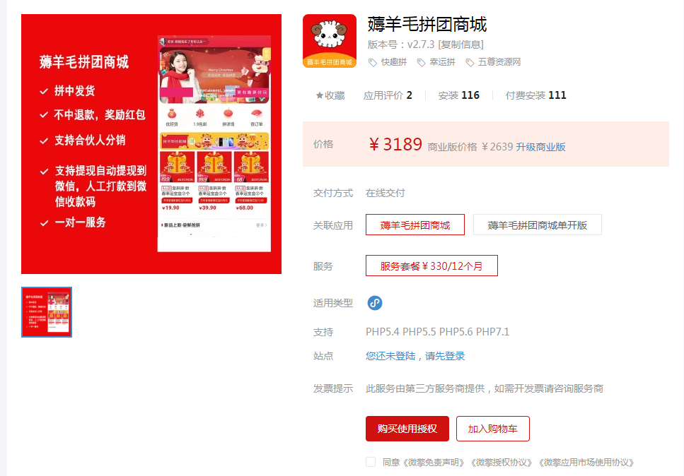 微信薅羊毛拼团商城小程序 v2.7.5-创客资源网