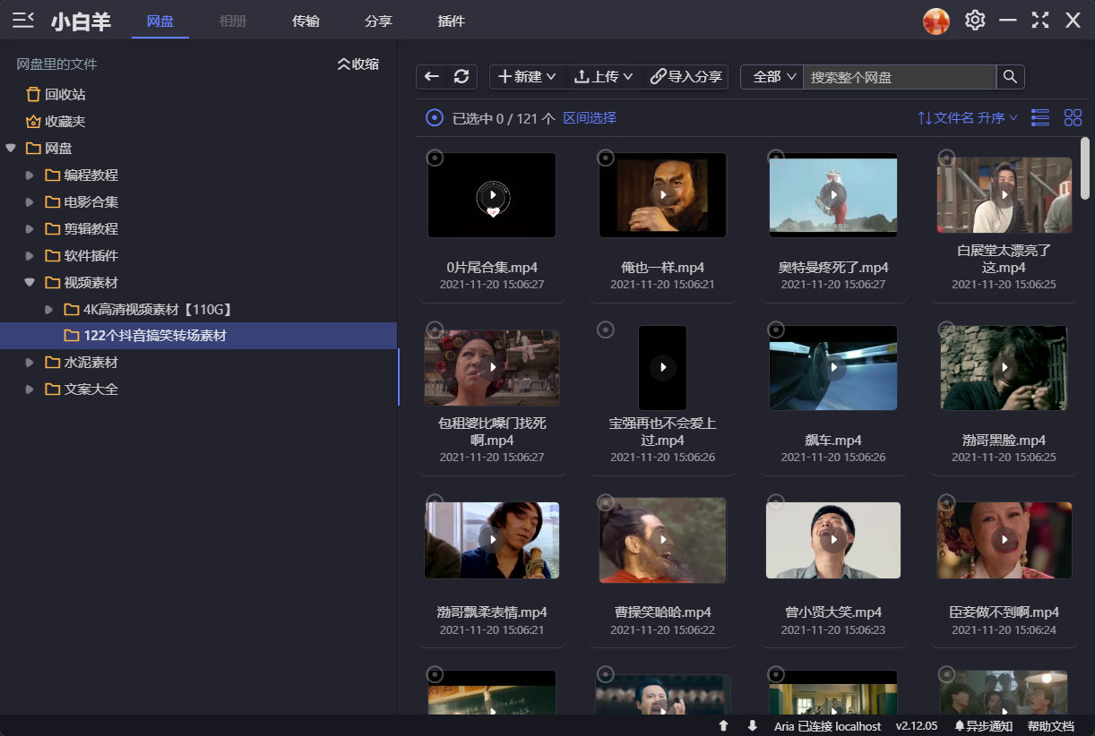 抖音经常用到的转场视频，高清素材，阿里云盘，需要速存-创客资源网
