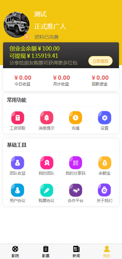 uni开发影票返利系统 完美运营-创客资源网