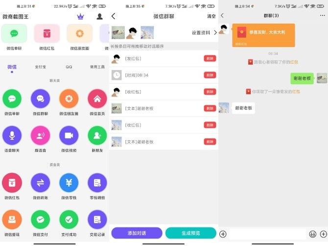 微商截图王APP实用又简单的微商作图工具修改永久会员-创客资源网