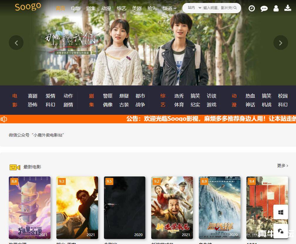 影视网源码 自动采集数据 一键搭建-创客资源网