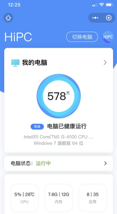 HiPC 手机远程控制神器-创客资源网