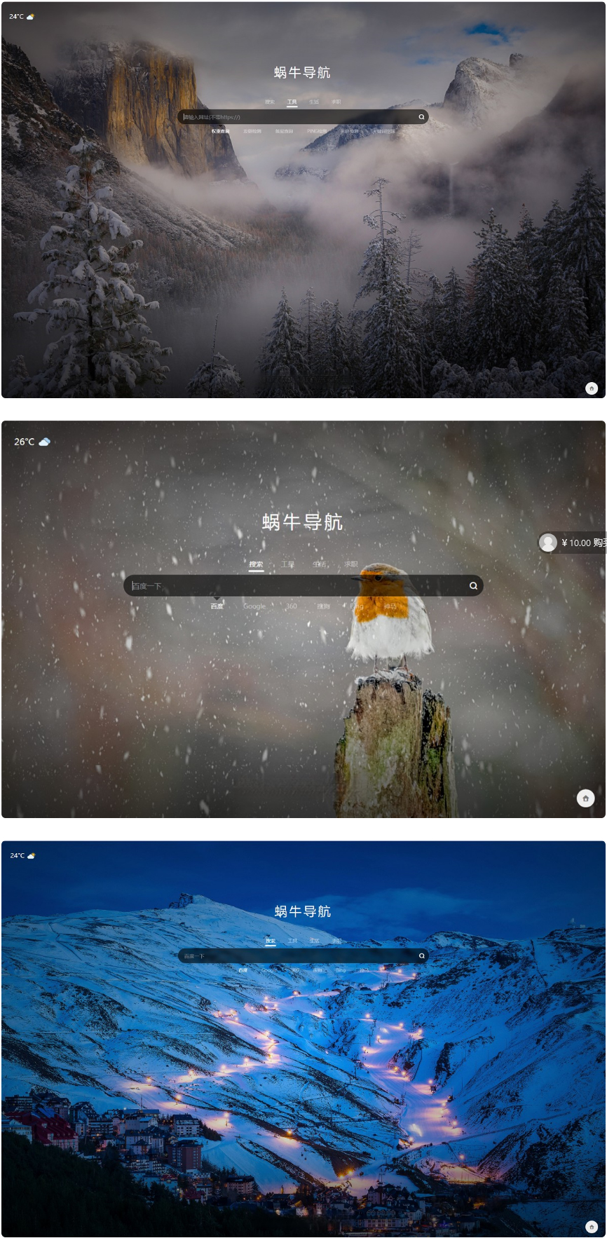 蜗牛导航网站模板+随机壁纸+天气插件无需数据库-创客资源网