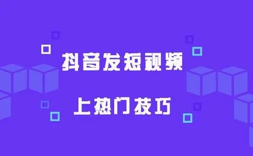 4个步骤视频上热门-创客资源网