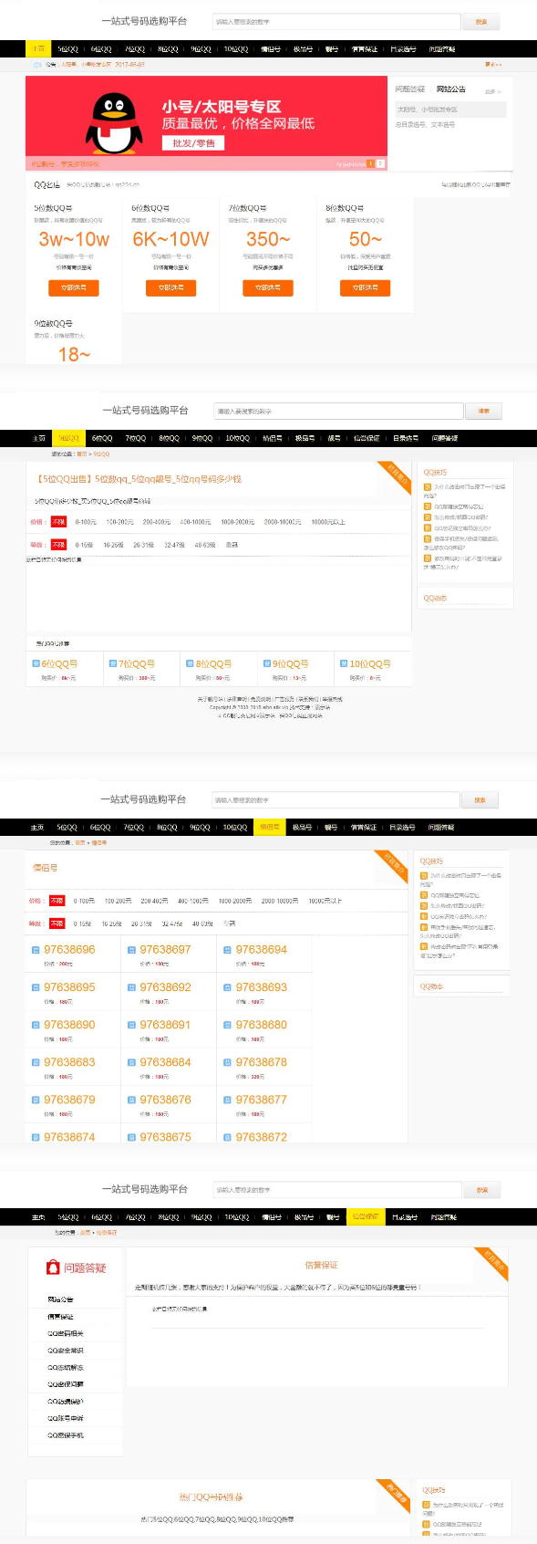手机号/QQ靓号商城源码|适配移动端 帝国CMS整站-创客资源网