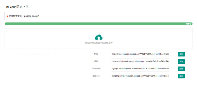 uniCloud服务空间免费云存储图床源码-创客资源网