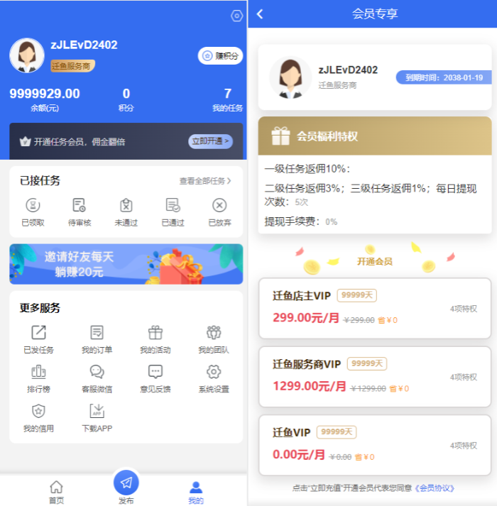 任务悬赏APP系统源码-活动营销三级分销返佣积分商城版-创客资源网