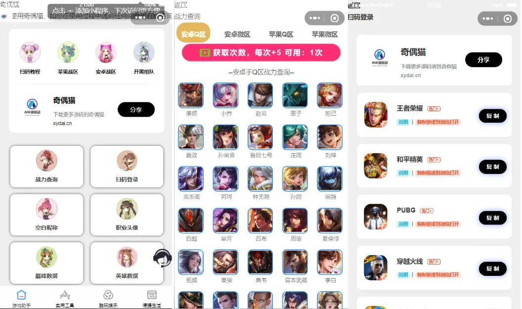 A1223超强大微信小程序源码-内含几十款功能王者战力查询-创客资源网