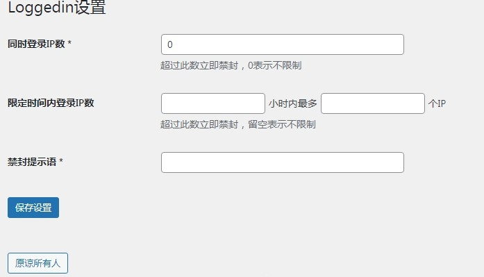 Erphp loggedin 异地IP登录自动禁封用户 WordPress插件-创客资源网