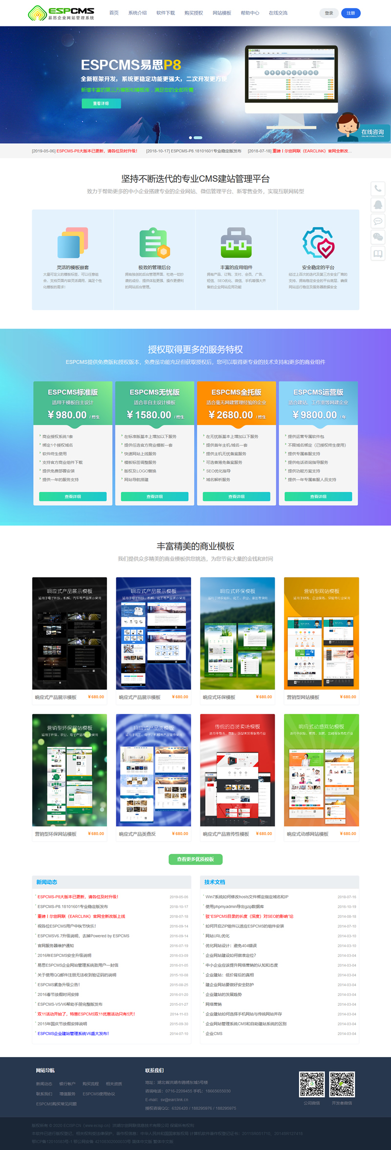 易思ESPCMS企业建站管理系统 P8.21120101 稳定版-创客资源网