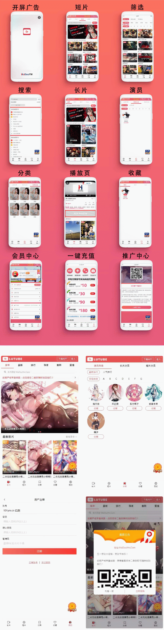 天天影视/影视H5+APP系统/MDYS08-创客资源网