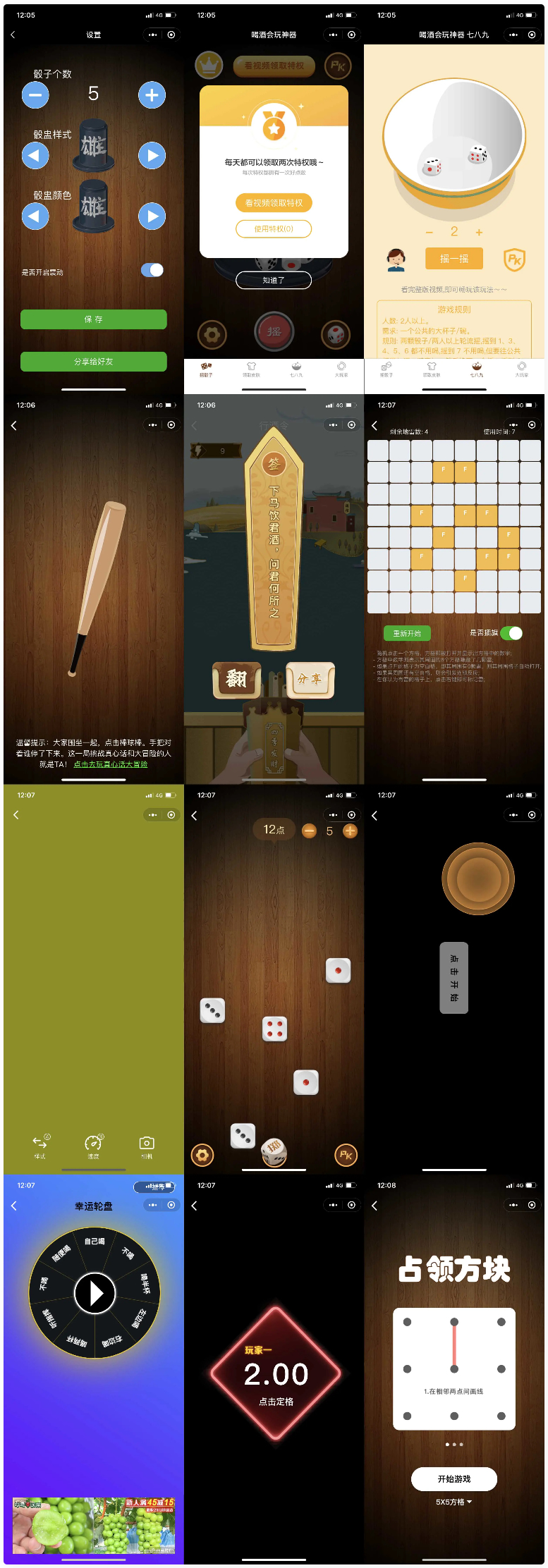 喝酒神器微信小程序源码 支持流量主解锁多人对战-创客资源网