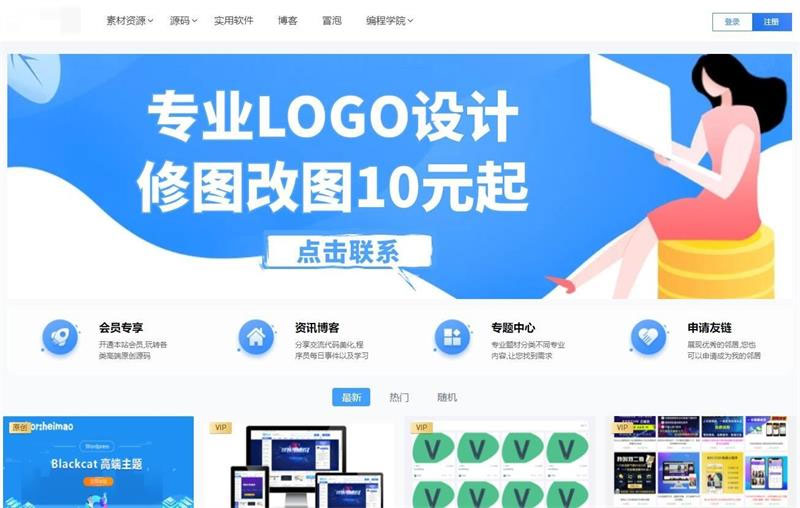 WordPress付费会员制虚拟资源下载网站主题Blackcat-创客资源网