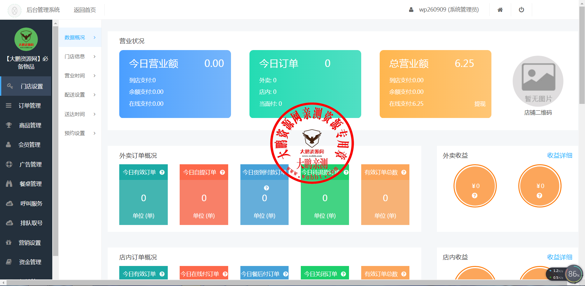 【大鹏亲测】叮咚志汇超级外卖餐饮 6.3.8 + 超级跑腿 v2.0.3 打包下载 小程序模块-创客资源网