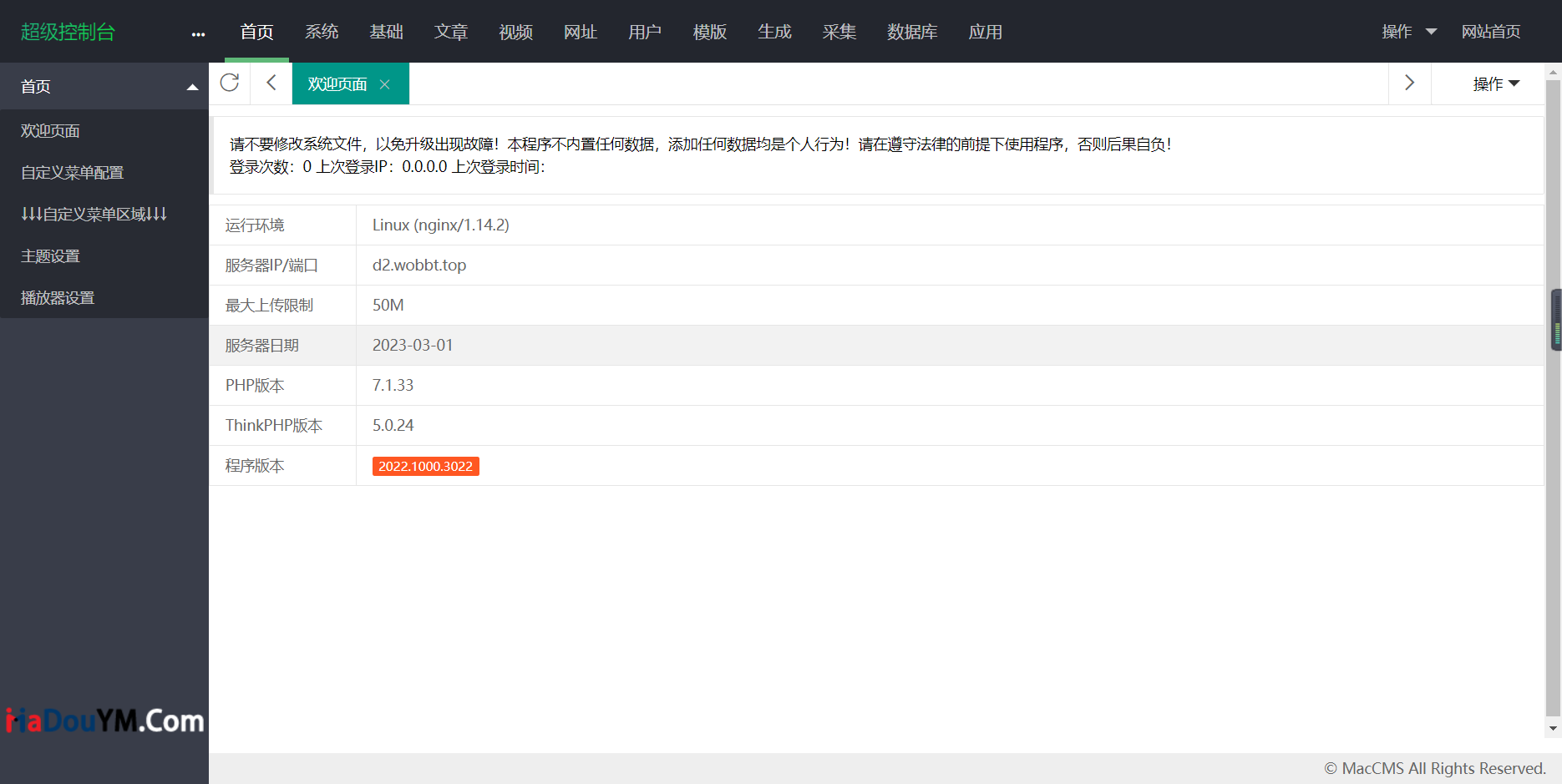 图片[6]-D1046【大鹏亲测】麻豆影视CMS完整运营源码/新版漂亮APP手机模板/超强会员分销功能及多种会员租/对接免签约支付接口/送火车头采集模块/带文字搭建教程-创客资源网