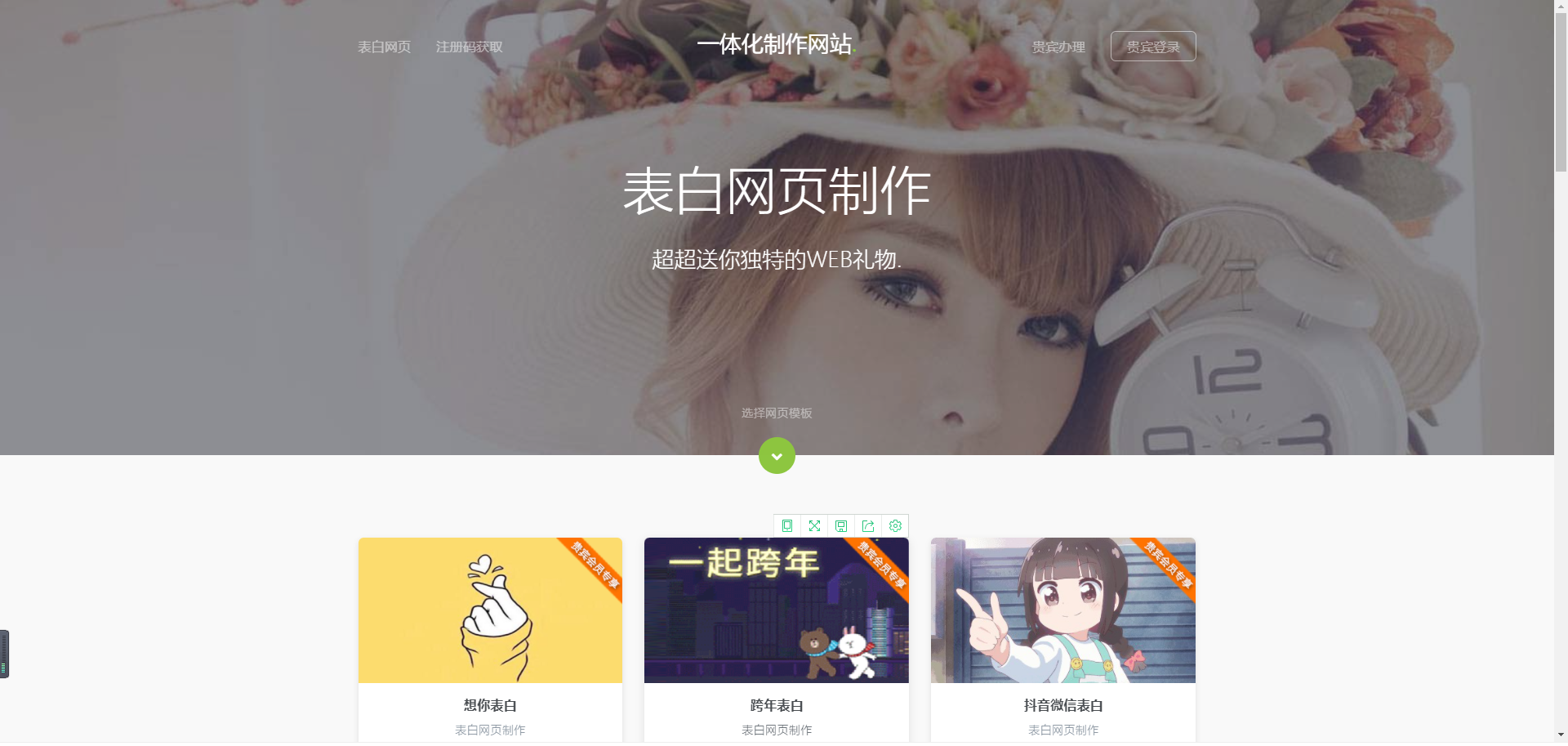 在线制作表白网源码-创客资源网