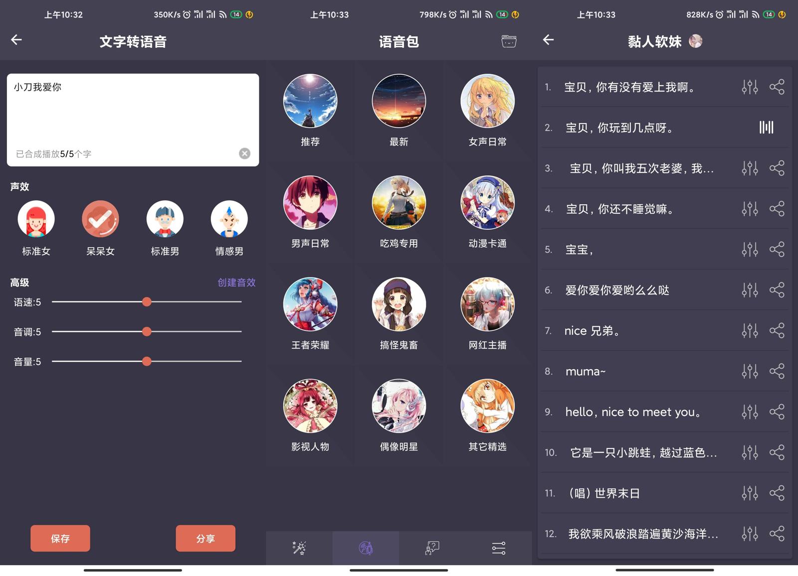 安卓专业变声器v4.5绿化版-创客资源网