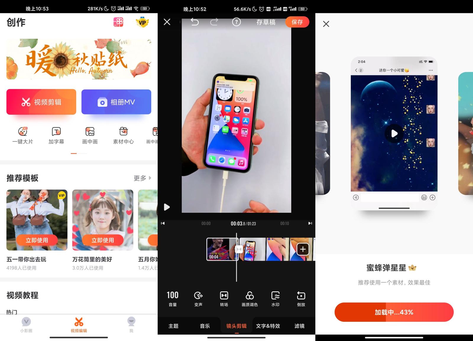 安卓小影视频剪辑v9.0.5高级版-创客资源网