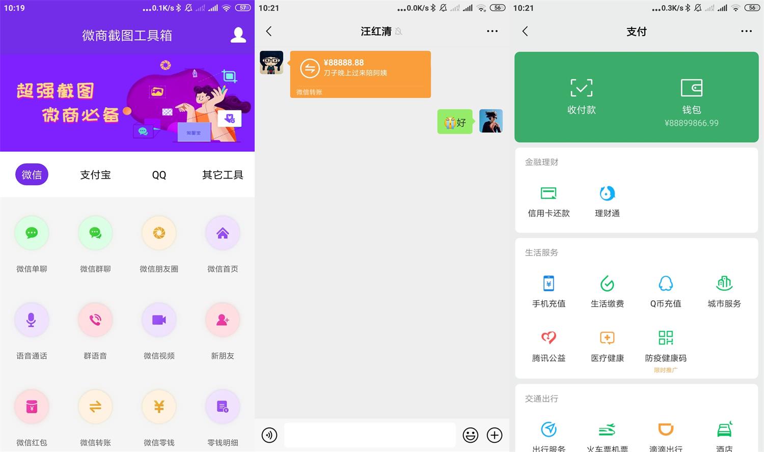 安卓微商截图工具箱v4.0.1高级版-创客资源网