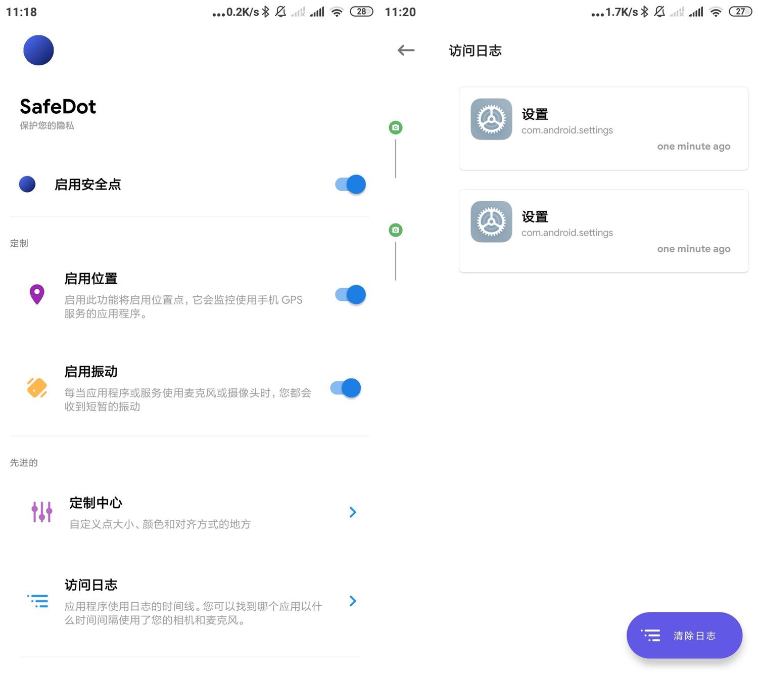 安卓SafeDot隐私检测v3.3.2-创客资源网