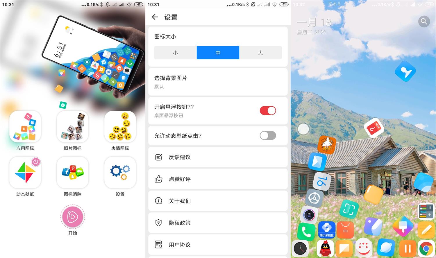 安卓滚动图标v2.6.0绿化版-创客资源网