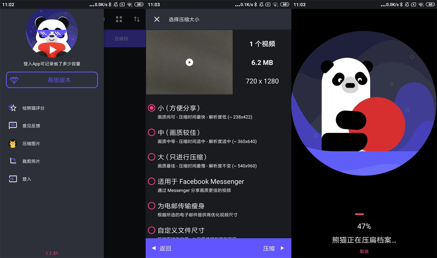 安卓熊猫视频压缩器v1.1.51高级版-创客资源网