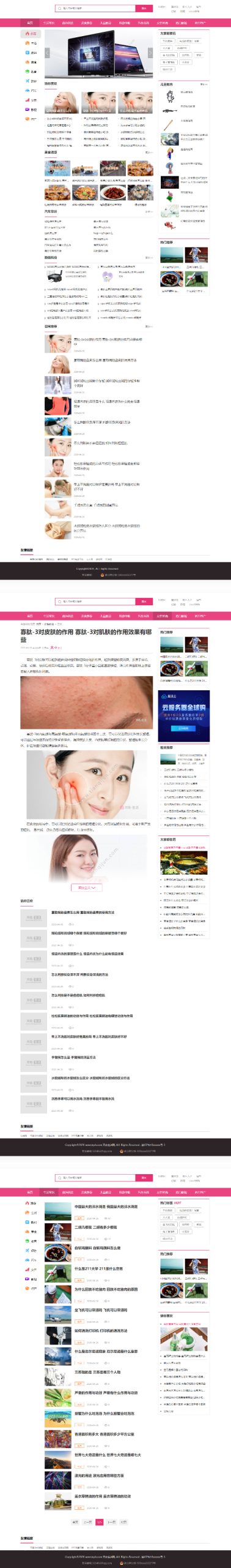 仿天奇生活网源码 生活常识美食女性资讯网站 帝国cms模板-创客资源网
