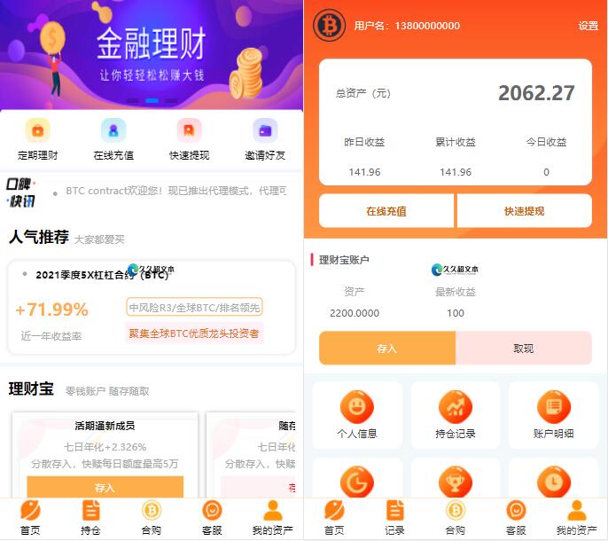 BTC理财/BTCcontract/K线完整带余额宝/内置客服系统/超完美/带搭建教程-创客资源网