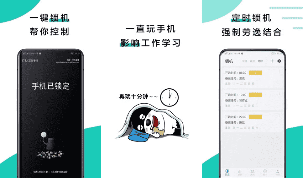 安卓远离手机v4.9.9.0.1 锁住手机摆脱依赖-创客资源网
