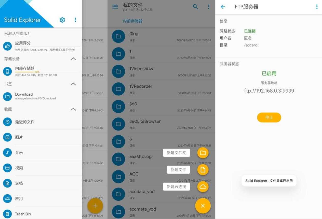 SE文件管理器 Solid Explorer v2.8.18高级版-创客资源网