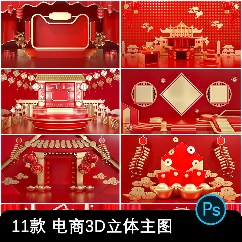 新年喜庆3D立体舞台电商主图海报PSD源码-创客资源网