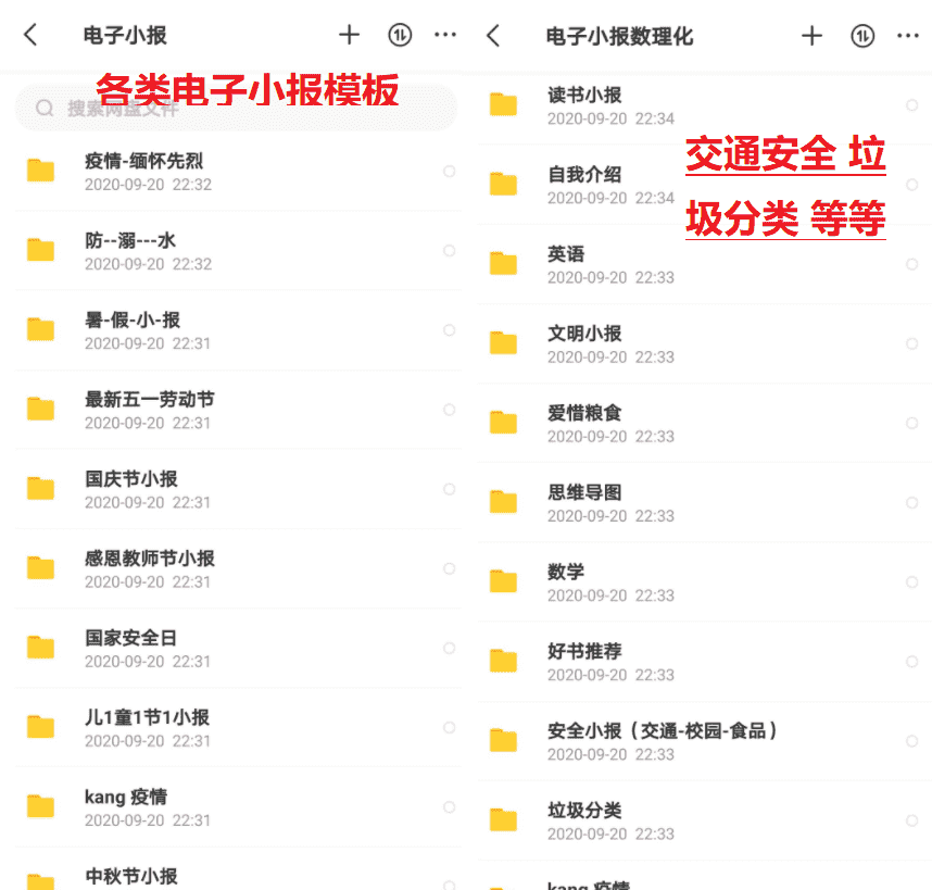 几千份的手抄报模板 家里有神兽的有福了-创客资源网