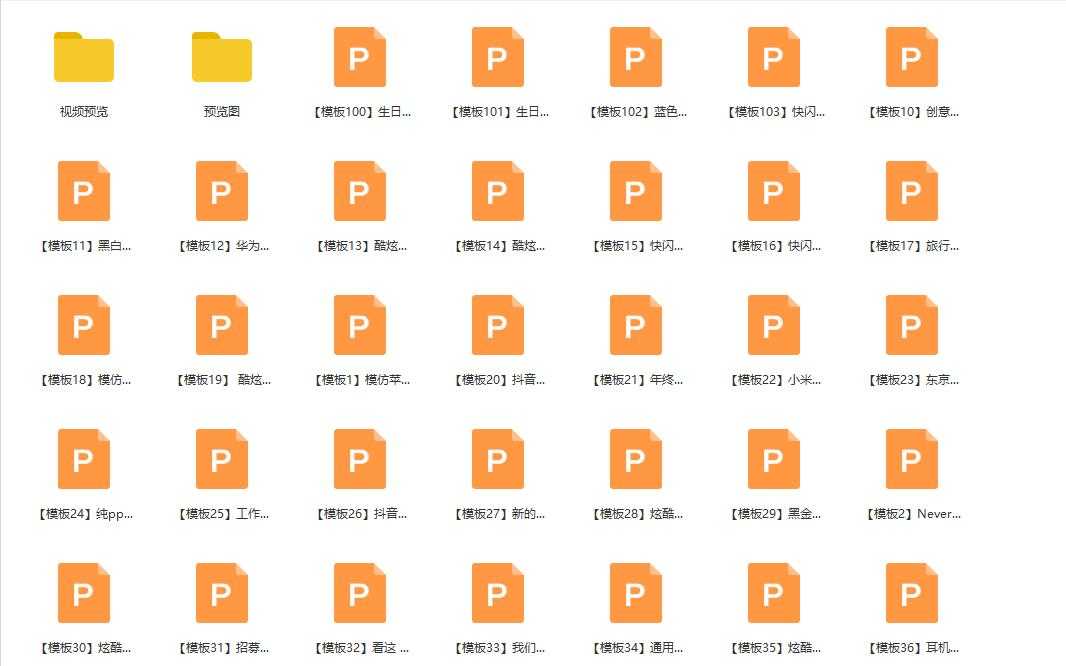 209套抖音快闪PPT分享-创客资源网