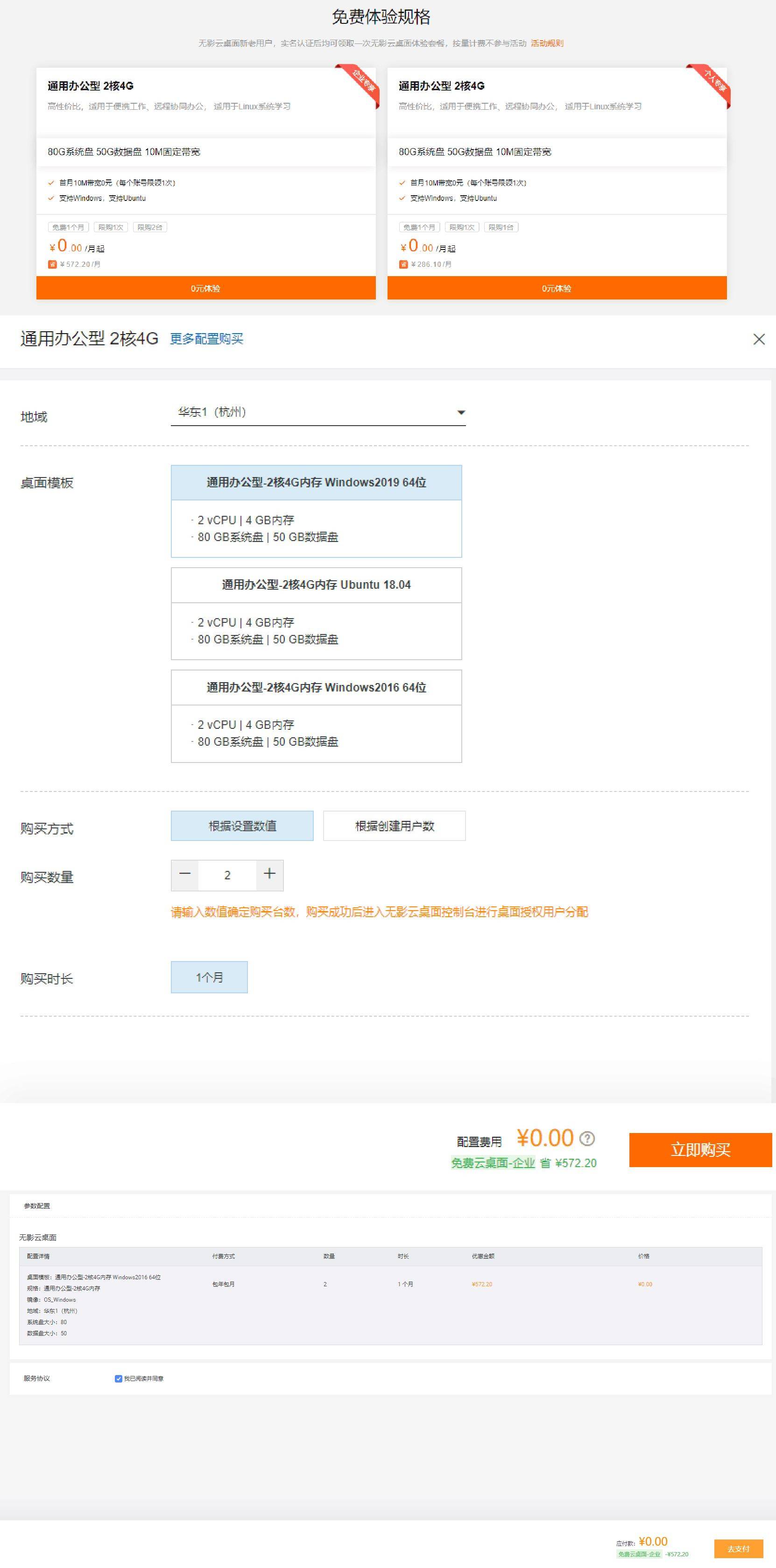 阿里云免费领取1个月云电脑-创客资源网