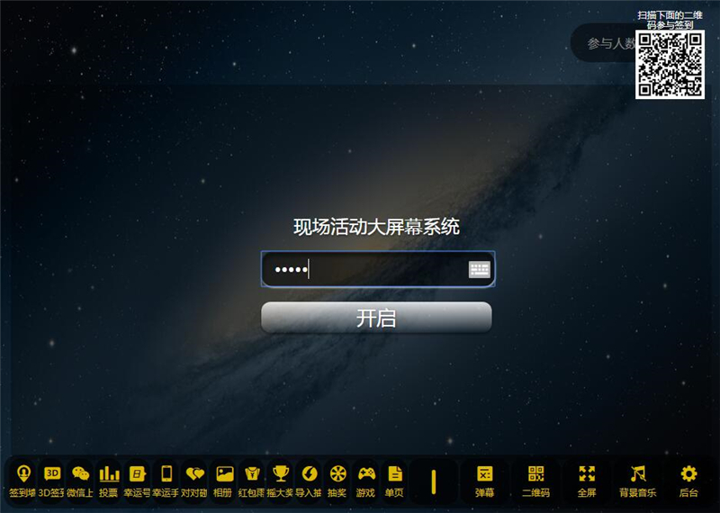 2022修复版PHP活动现场大屏幕互动系统源码 带微信上墙+3D签到投票抽奖+互动游戏+红包等功能-创客资源网