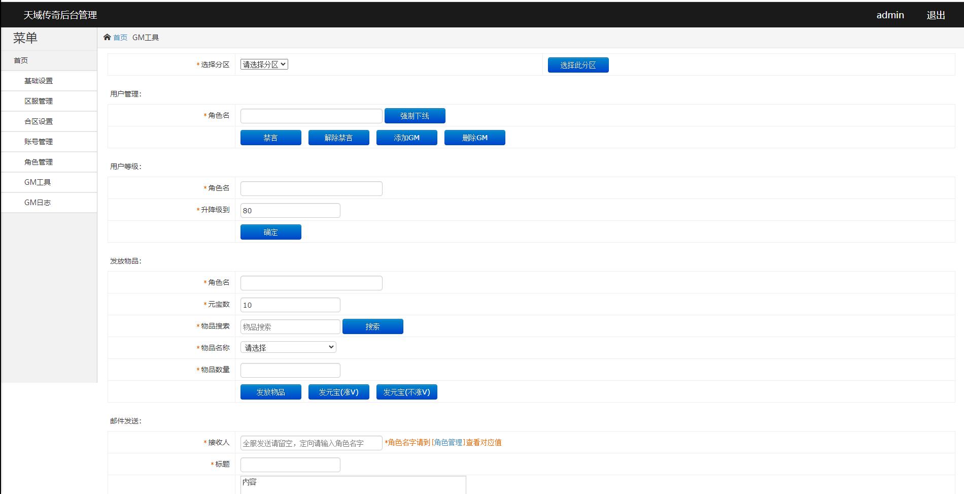 白日门传奇手游【封神修罗超变】1月整理Win一键服务端+GM后台【站长亲测】-创客资源网