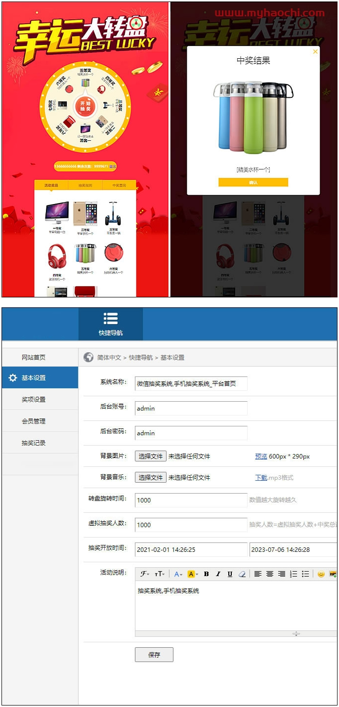 新年PHP微信抽奖系统源码开源二开版带完整后台,支持修改开发-创客资源网