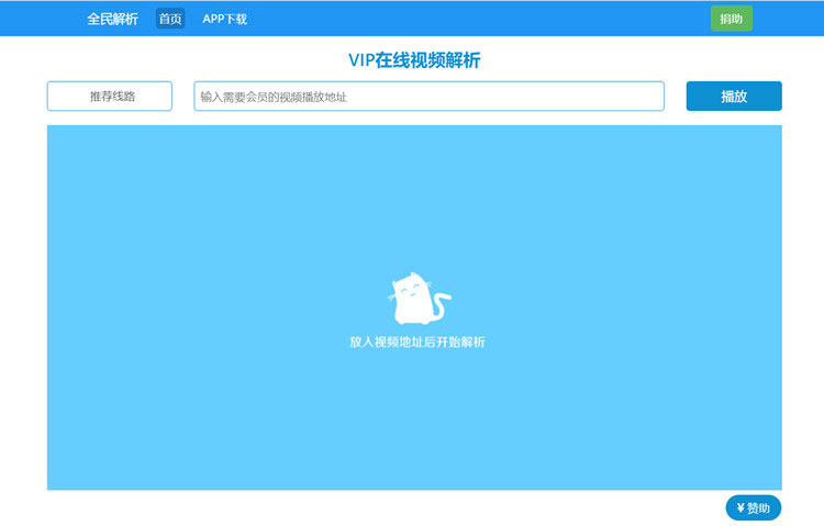 新版全民解析vip在线视频解析html源码-创客资源网