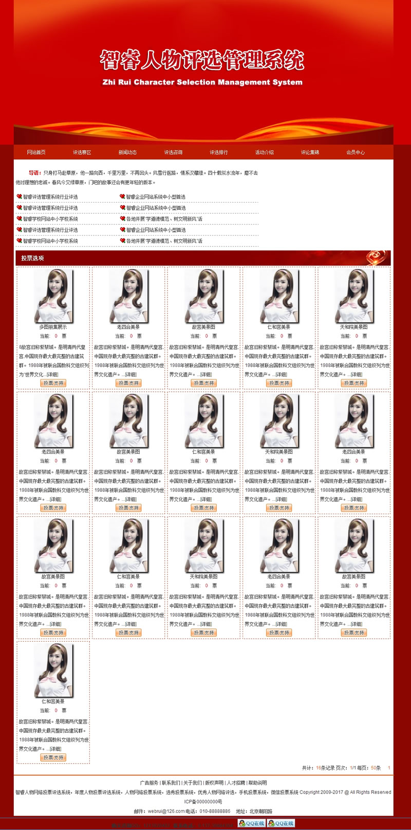 智睿人物图片评选系统 v10.8.4-创客资源网