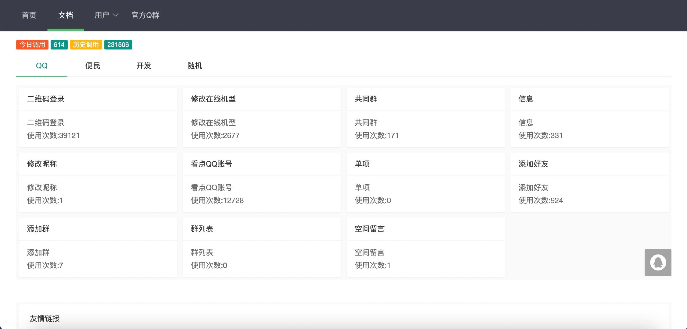 氧化氢工具箱网站源码-创客资源网