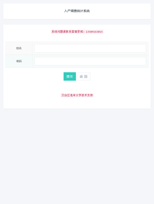 入户拟返人员排查统计 v2.0-创客资源网