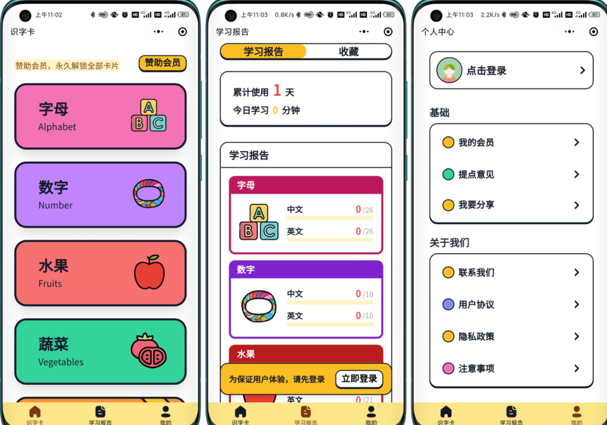 【嘟嘟早教卡】 小程序源码分享带后台管理-创客资源网