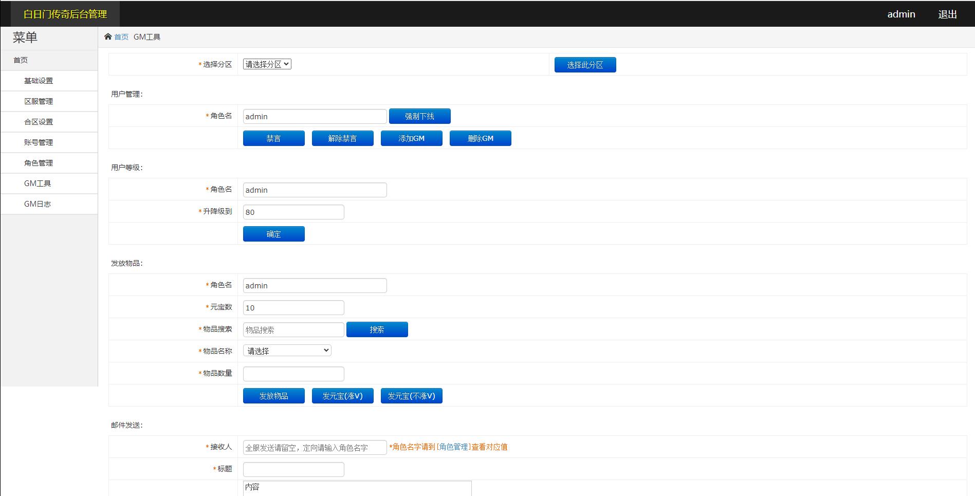 白日门传奇手游【烈焰战魂】2022整理Win一键即玩服务端+GM后台【站长亲测】-创客资源网