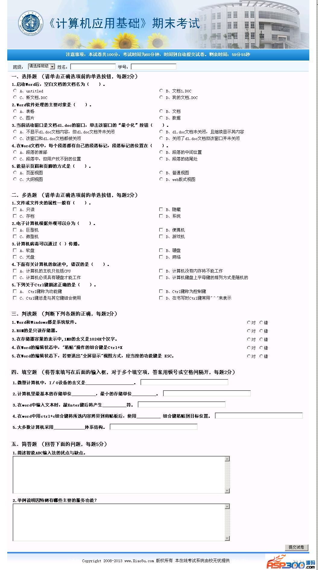 校无忧在线考试系统 v3.6-创客资源网