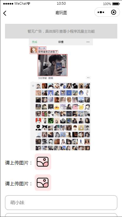 云开发趣味装逼恶搞娱乐小程序源码_支持流量主-创客资源网